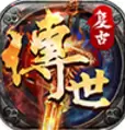 复古传世公测版