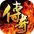 传世永恒版