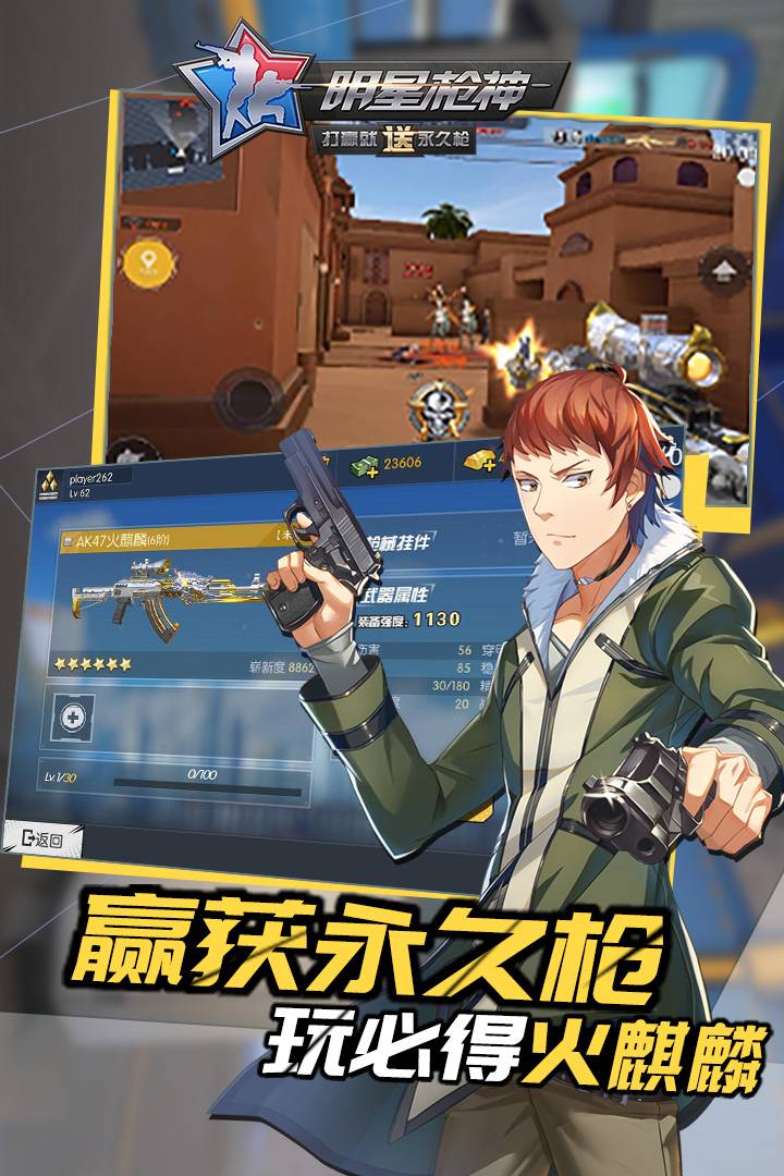 明星枪神游戏图2