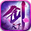 剑天下公益服
