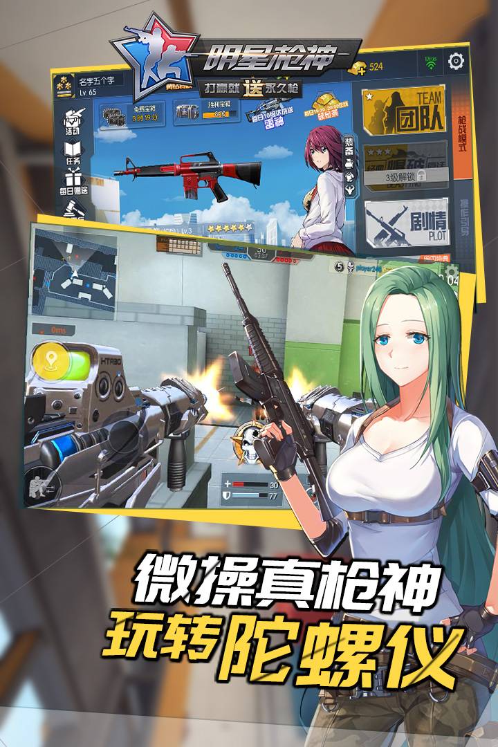 明星枪神游戏图1