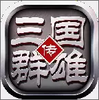 三国群雄传ol版