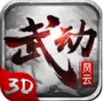 武动风云手游