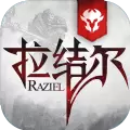 腾讯拉结尔手游正版