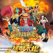 航海王燃烧意志手机游戏