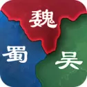 鬼谋三国ios版