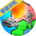 全球征服