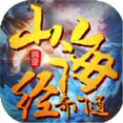 山海经奇门道无限元宝