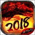 山海经2018版