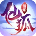 仙狐情缘手游安卓版