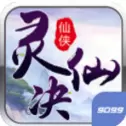 灵仙诀手游