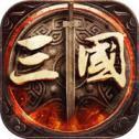 三国赤壁
