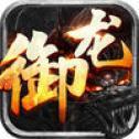 御龙天下ios版