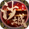沙巴克来了