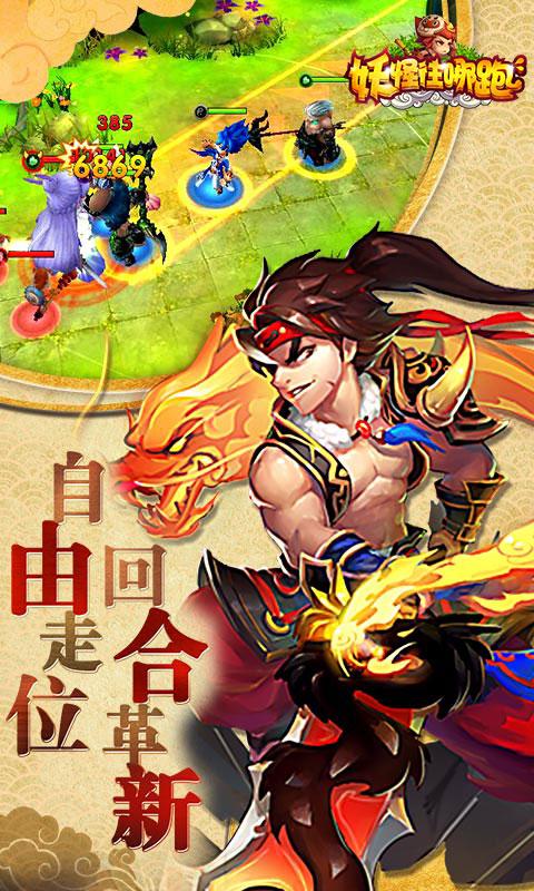 妖怪往哪跑游戏截图