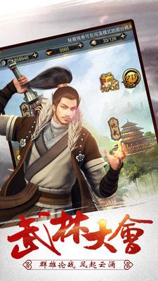 武林群雄传游戏截图
