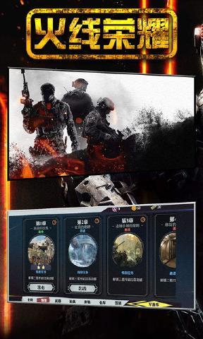 火线荣耀4399版游戏图2