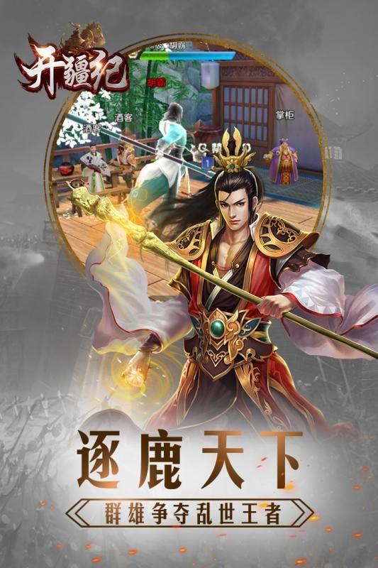 开疆纪游戏图2