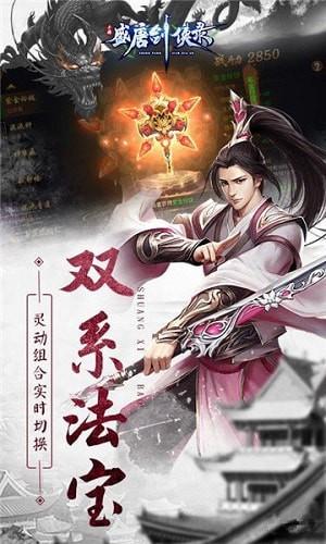 盛唐剑侠录游戏图3