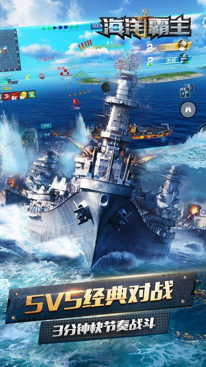 海洋霸主游戏截图