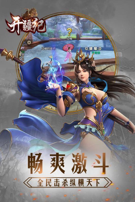 开疆纪游戏图1