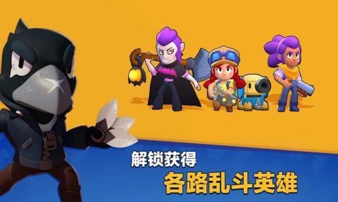 荒野乱斗公测版游戏图3