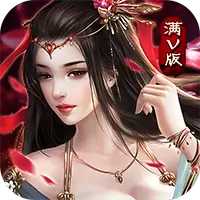 武仙变态版