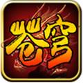苍穹神途手游版