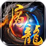 传霸兄弟之屠龙破晓