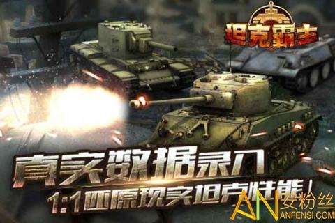 坦克霸主游戏图3