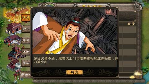 江湖谋生记游戏图3