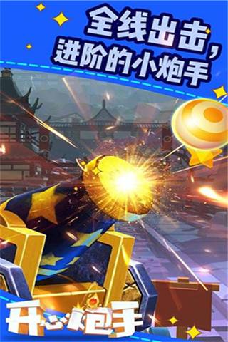 开心炮手游戏图1