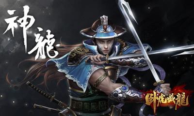 卧虎藏龙游戏截图