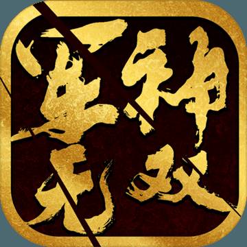 军神无双安卓版