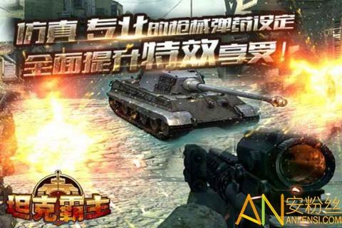 坦克霸主游戏图2