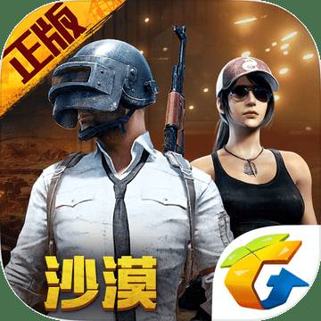绝地求生手机版 v0.10.9 安卓版