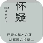 wind成长记2