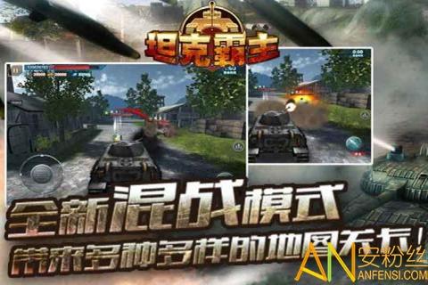 坦克霸主游戏图1