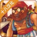 异界海盗汉化版