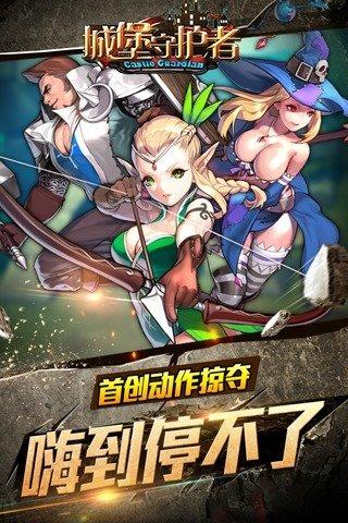 城堡守护者游戏截图