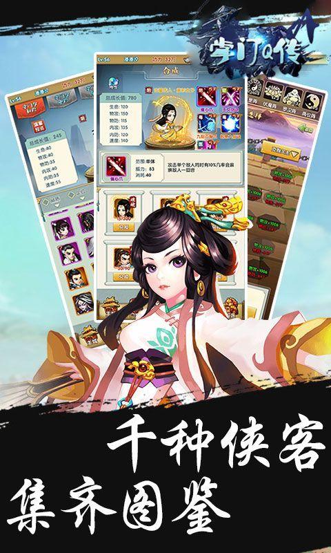掌门Q传游戏截图