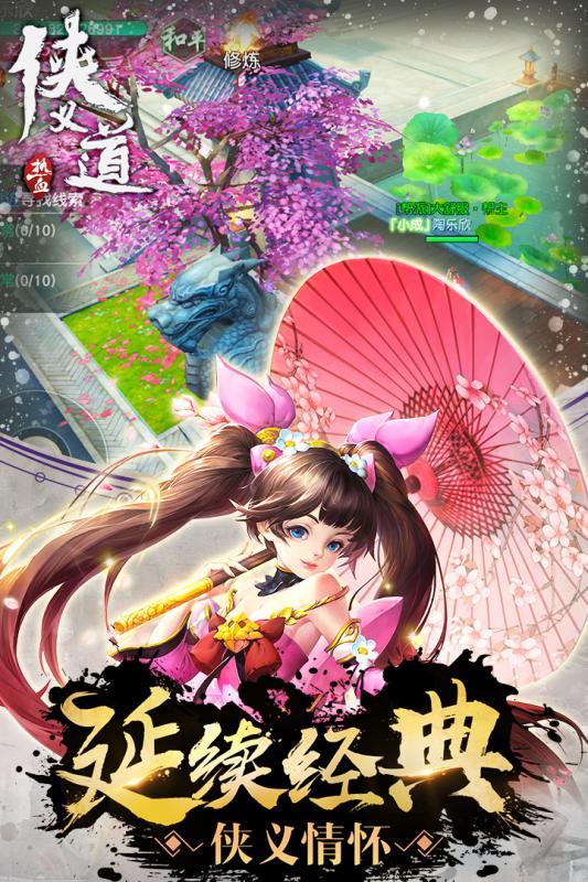 热血侠义道游戏图1