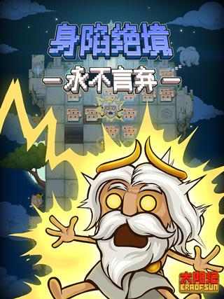 太阳纪游戏截图