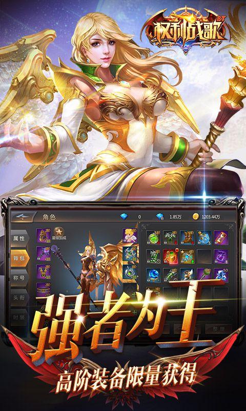 权利战歌游戏图3