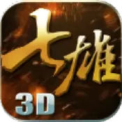 七雄争霸3D版