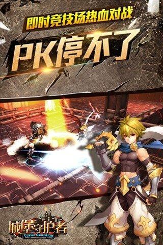 城堡守护者游戏截图