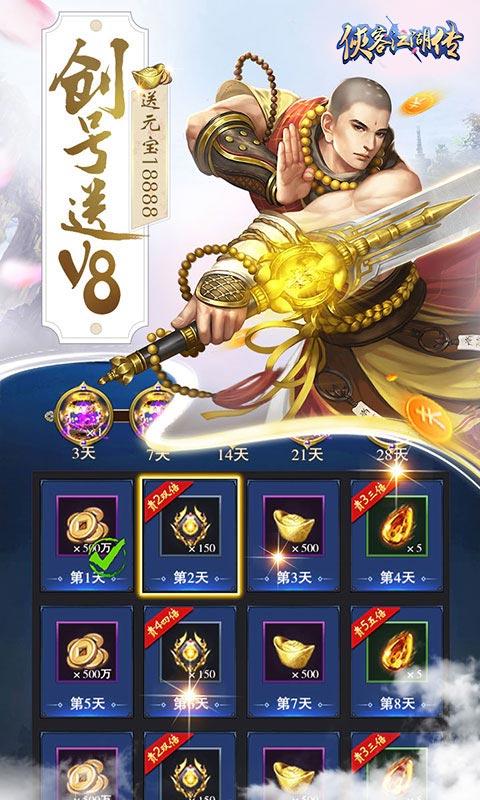 侠客英雄传单机游戏图1