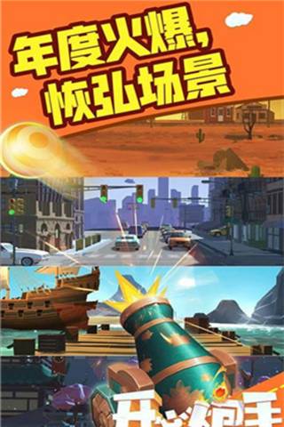 开心炮手游戏图3