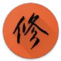 修仙论道