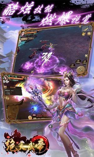 绝天武帝游戏图3
